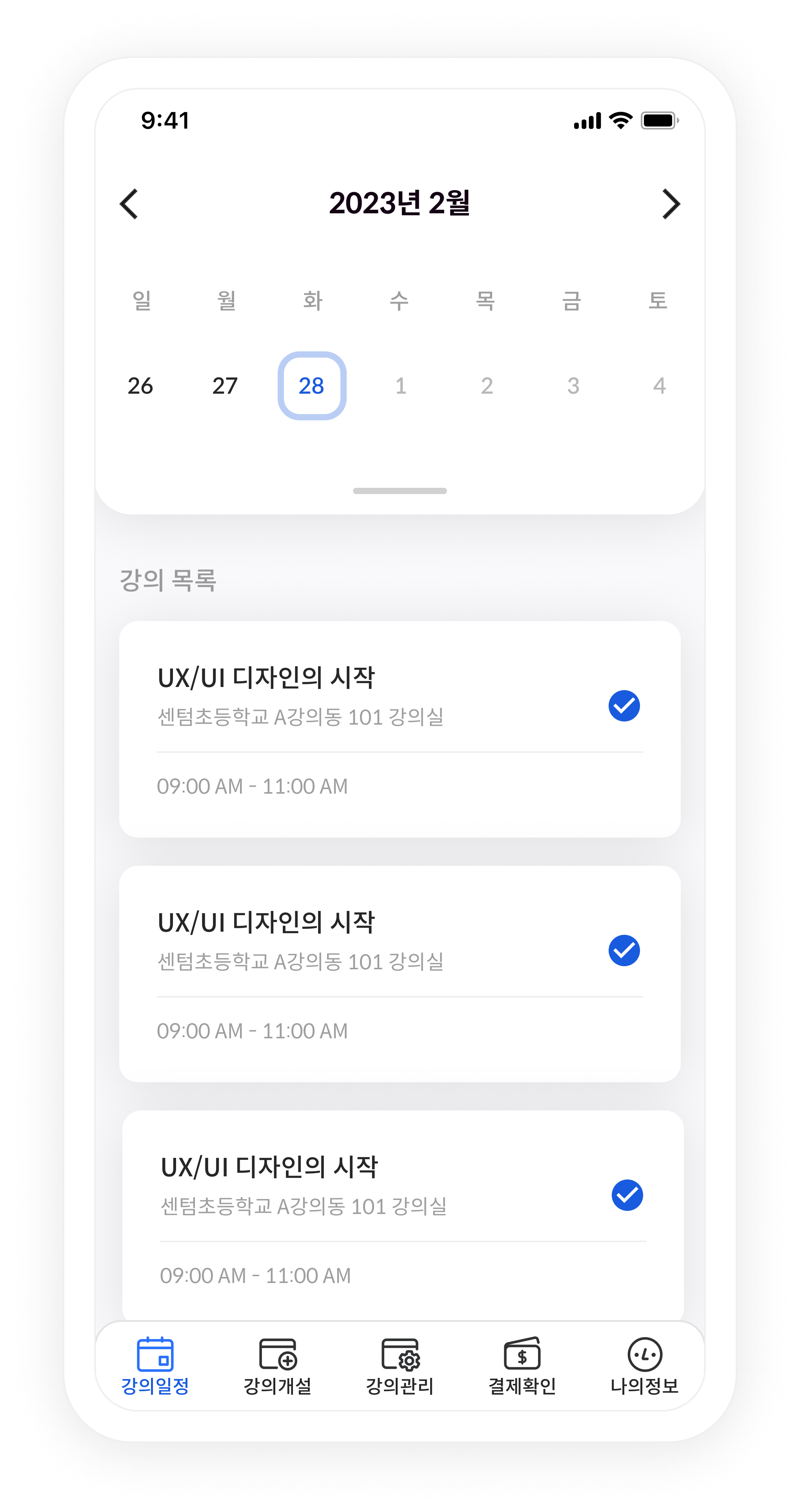 클래스체크 메인2