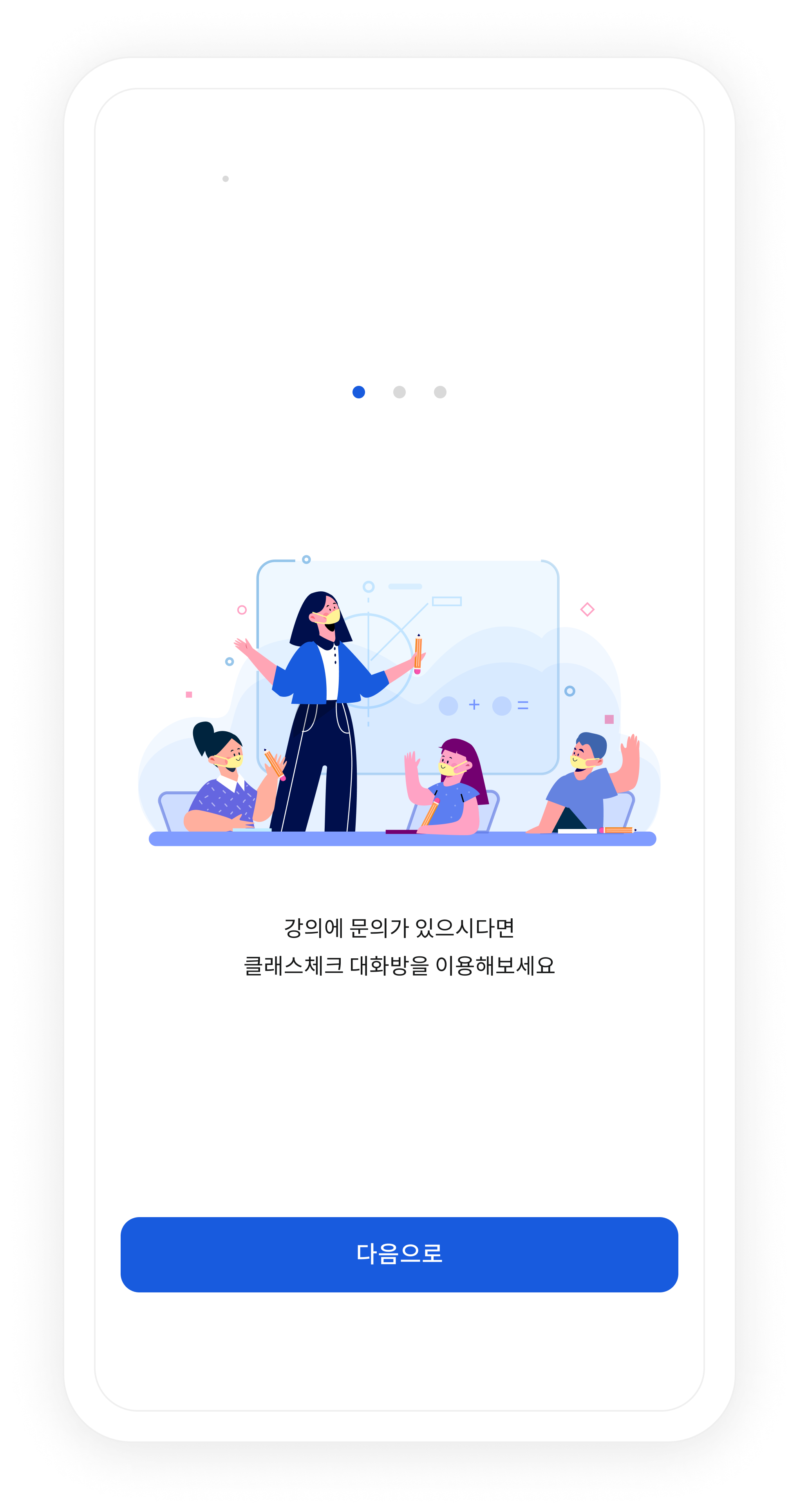 클래스체크 온보딩