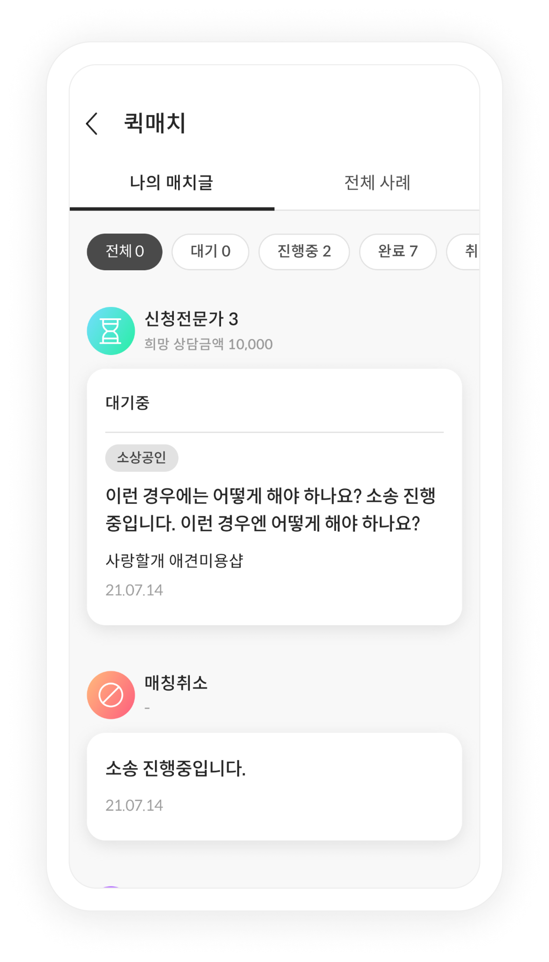 법쇼 퀵매치