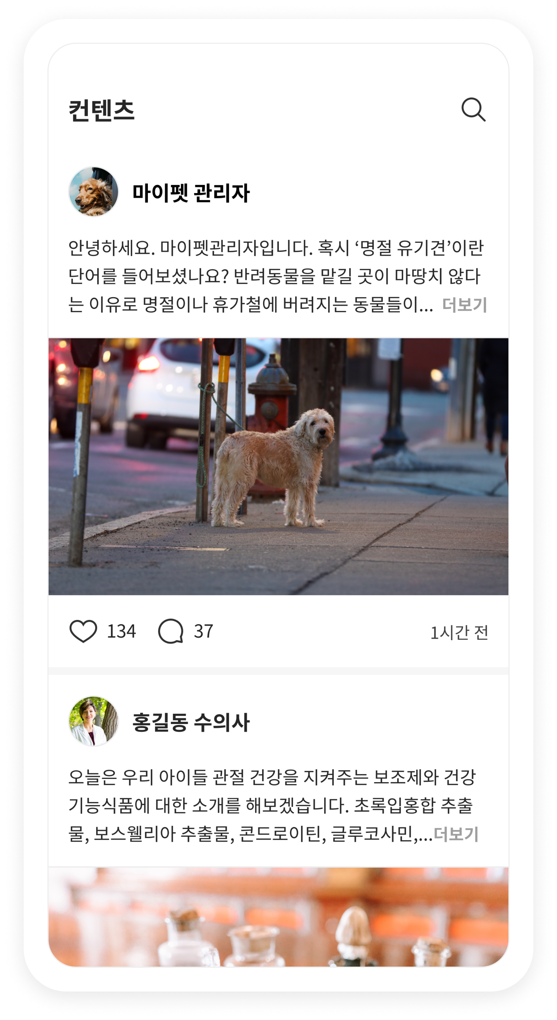 마이펫 콘텐츠 1