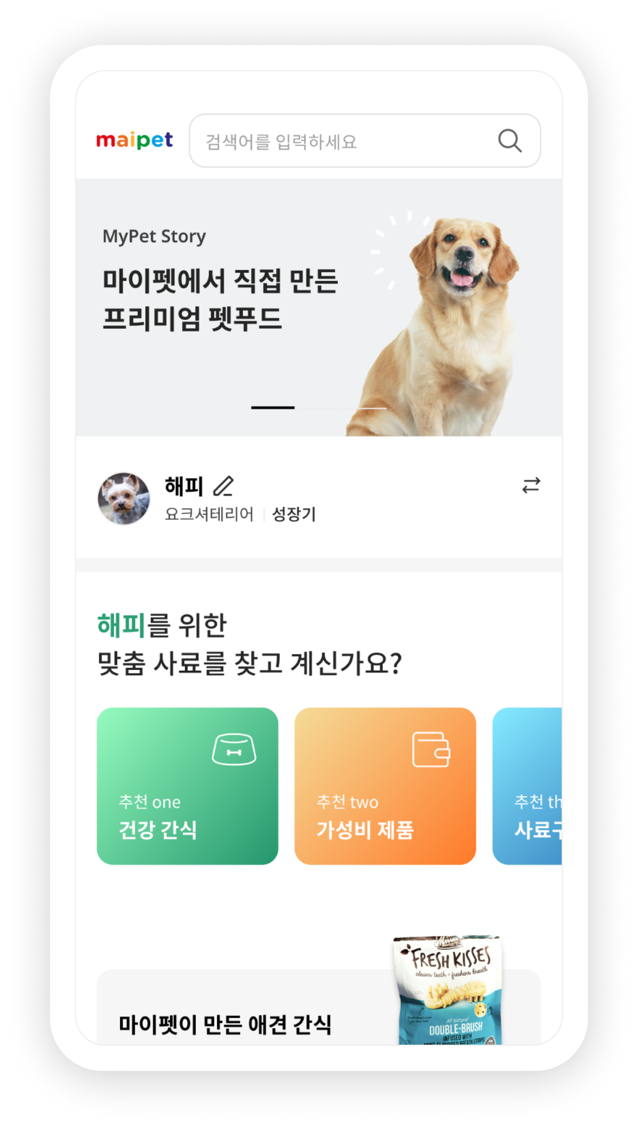 마이펫 메인