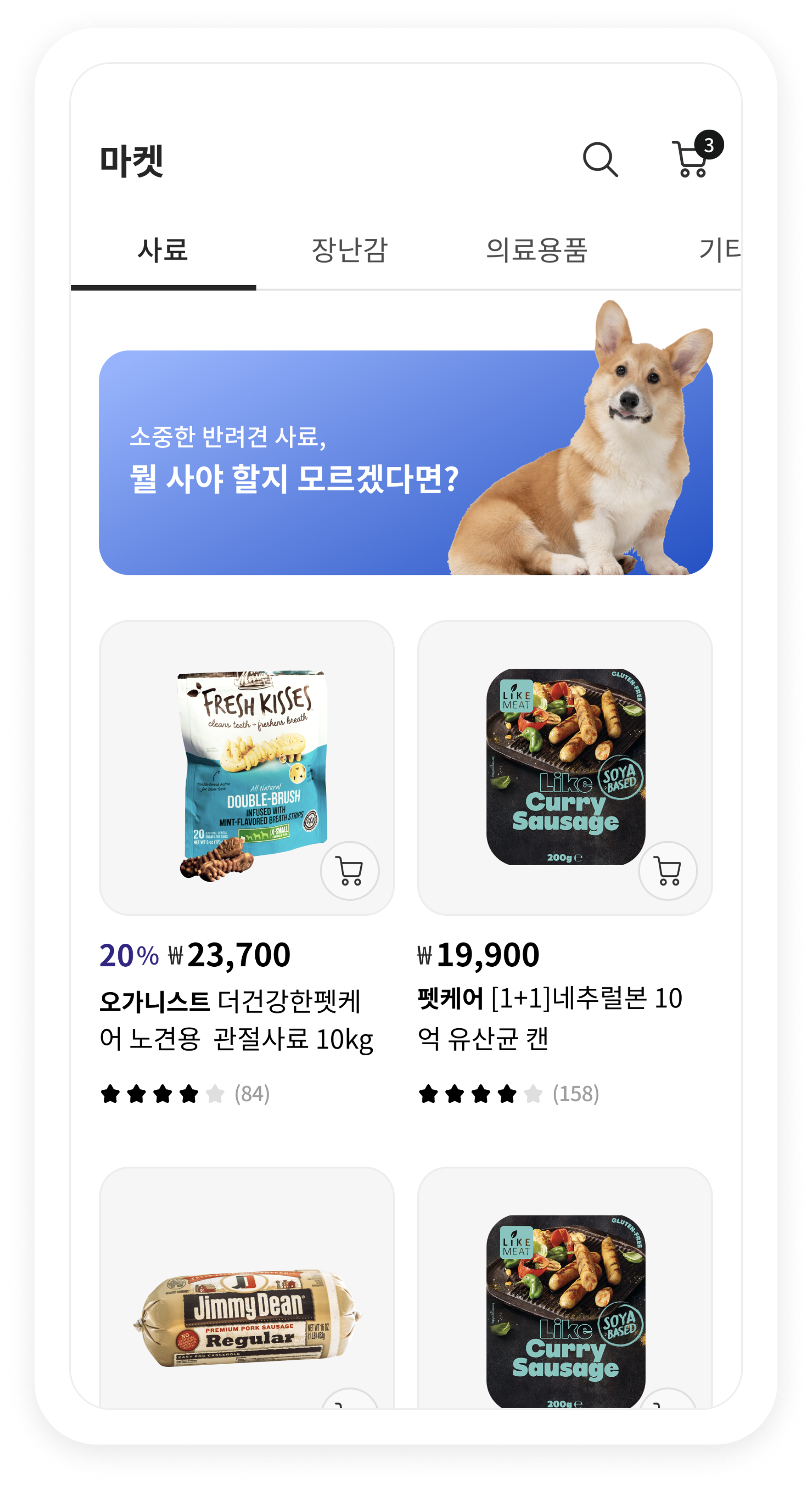 마이펫 마켓 1