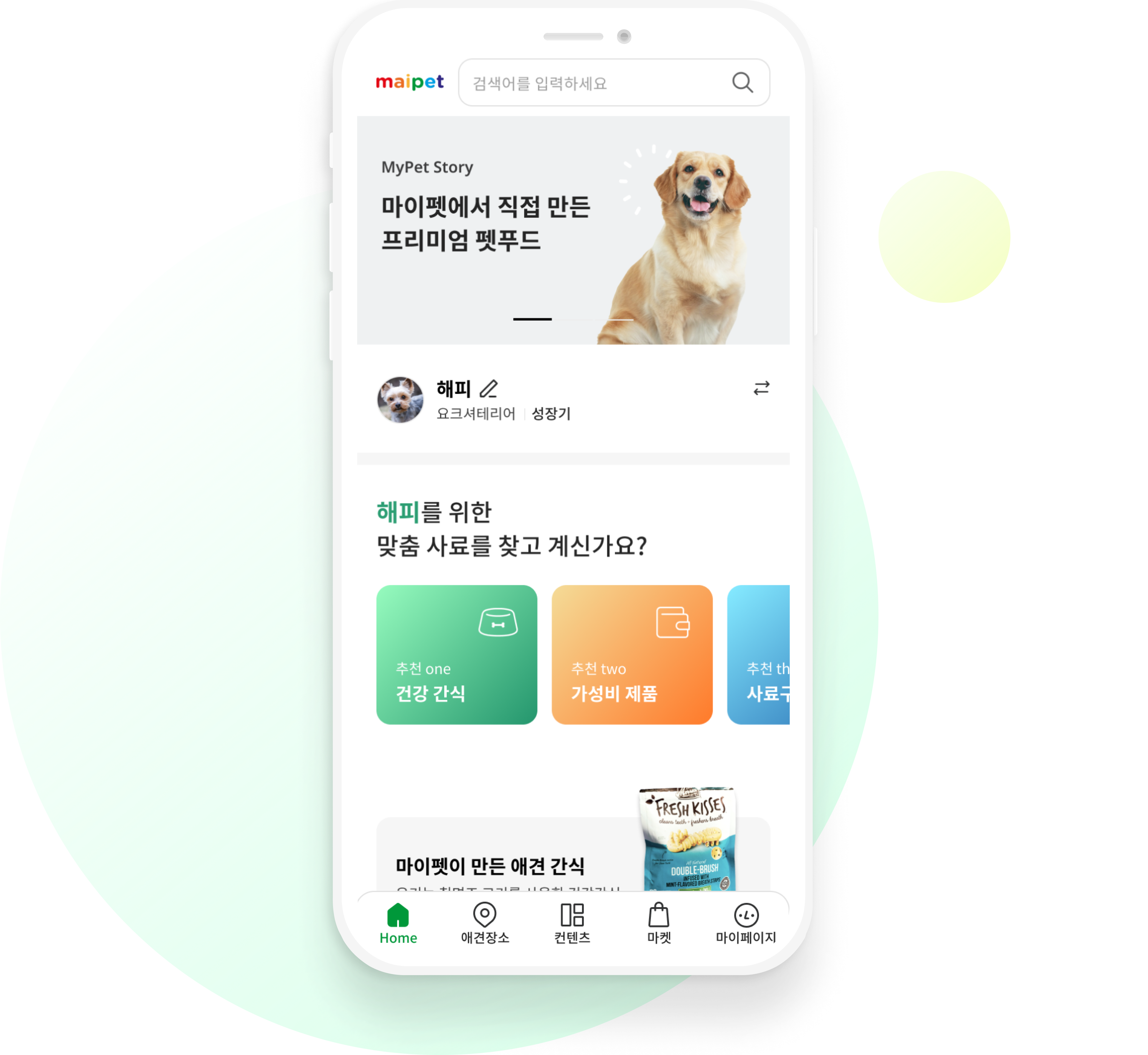 레시피아 서브 비주얼 목업 이미지2