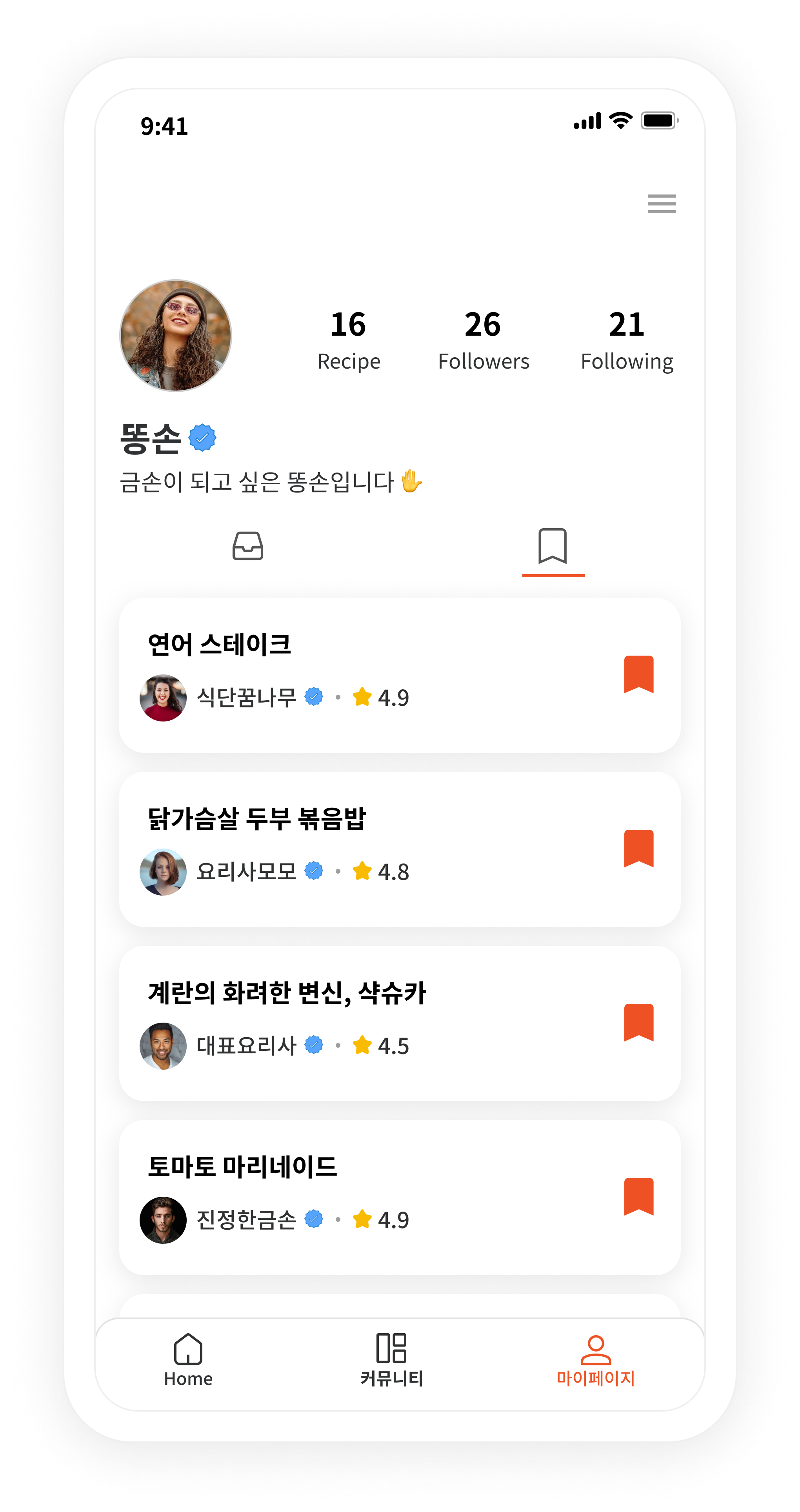 레시피아 북마크