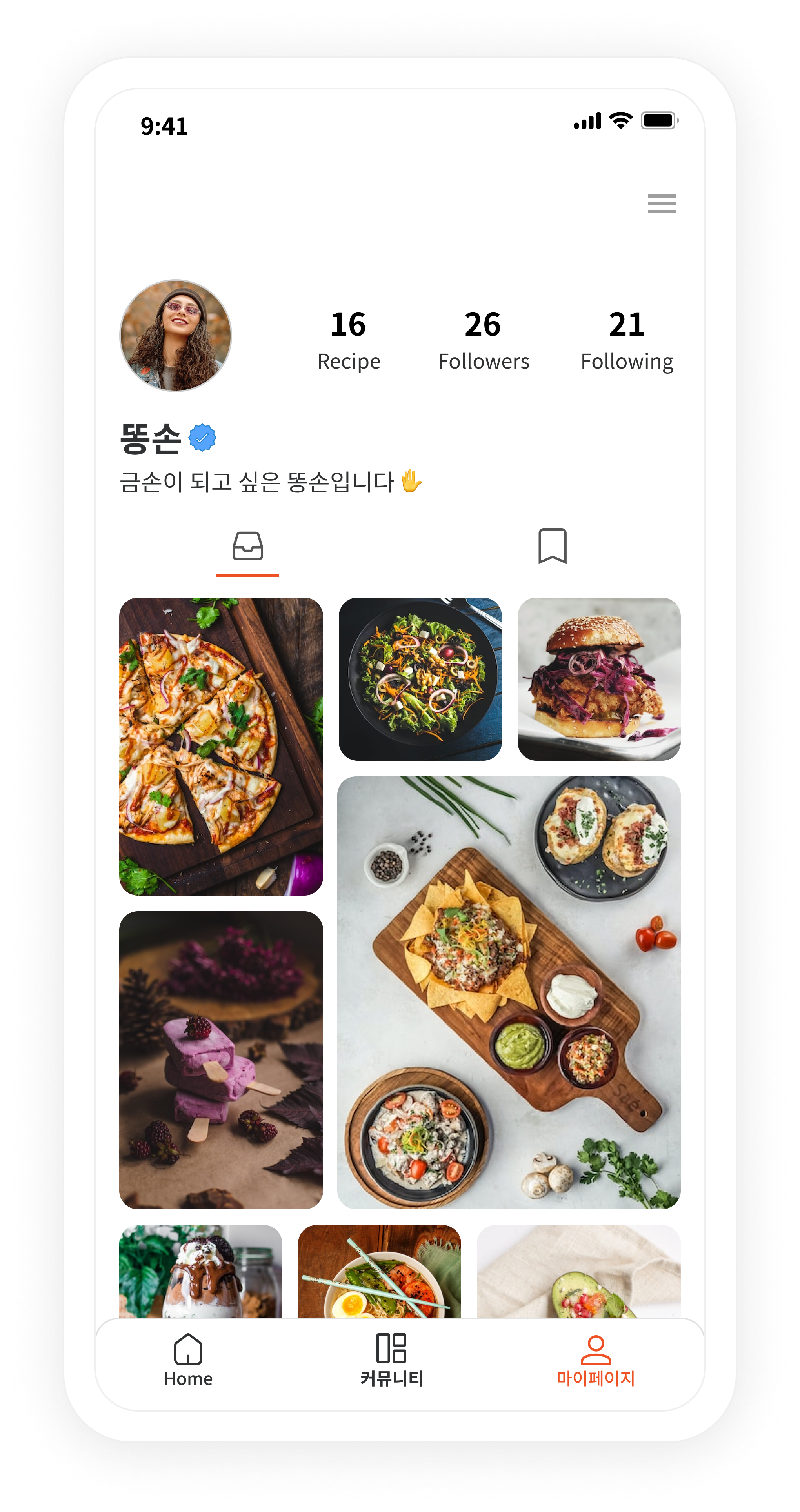 레시피아 마이페이지