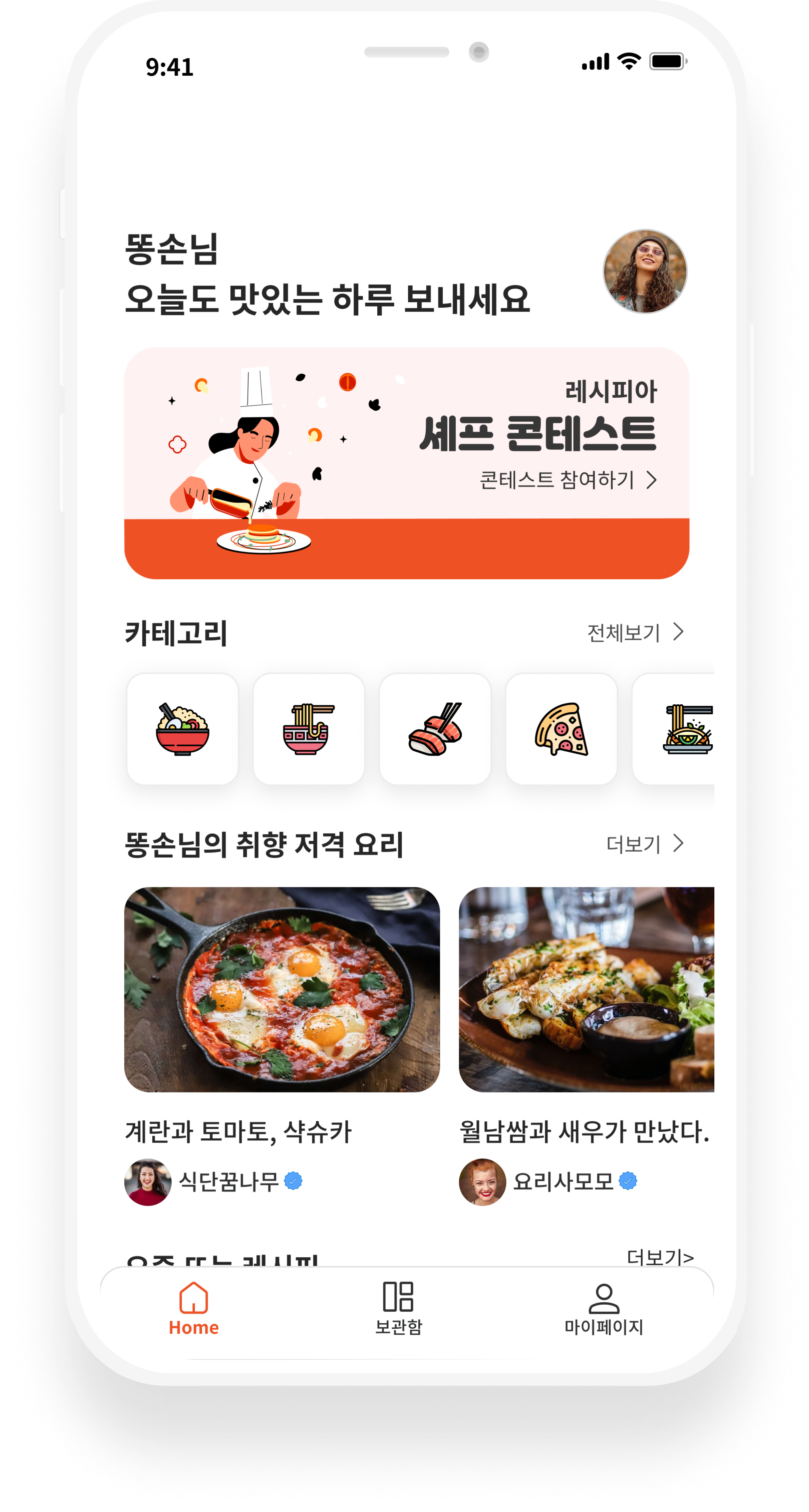 레시피아 서브 비주얼 목업 이미지